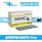 Виагра CENFORCE 25 мг (ГОДЕН ДО 12/23)