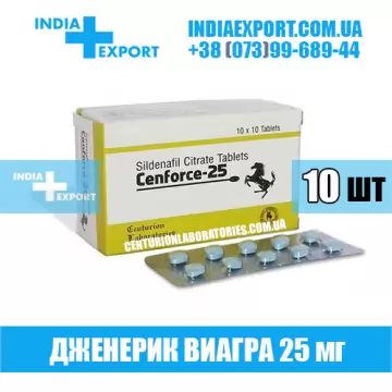 Виагра CENFORCE 25 мг (ГОДЕН ДО 12/23) купить