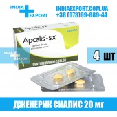 Сиалис APCALIS SX 20 мг
