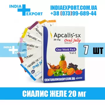 APCALIS SX ORAL JELLY 20 мг (ГОДЕН ДО 12/23) купить