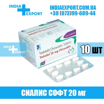 Таблетки Сиалис TADADEL CHEWABLE 20 мг