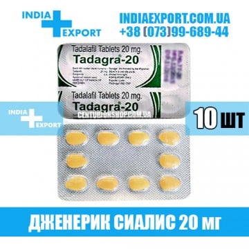 Сиалис TADAGRA 20 мг купить