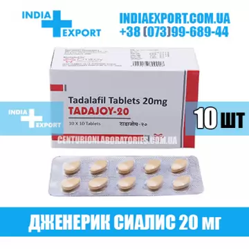 Сиалис TADAJOY 20 мг (ГОДЕН ДО 09/23) купить