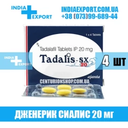 Сиалис TADALIS SX 20 мг