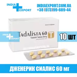 Сиалис TADALISTA 60 мг (ГОДЕН ДО 06/23)