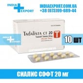 Сиалис TADALISTA CT 20 мг