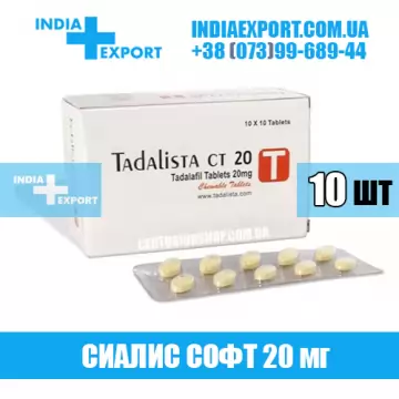 Сиалис TADALISTA CT 20 мг (ГОДЕН ДО 06/23) купить