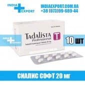Сиалис TADALISTA PROFESSIONAL 20 мг (ГОДЕН ДО 11/22)