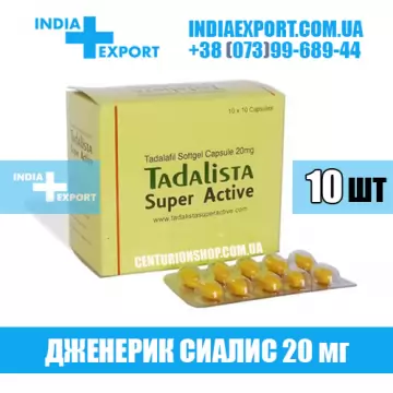 Сиалис TADALISTA SUPER ACTIVE 20 мг (ГОДЕН ДО 03/24) купить