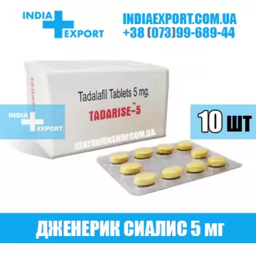 Сиалис TADARISE 5 мг купить
