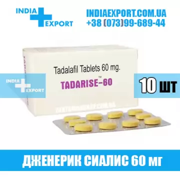 Сиалис TADARISE 60 мг купить