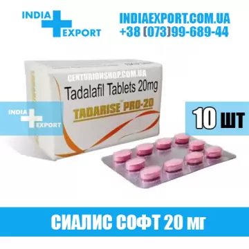 Сиалис TADARISE PRO-20 мг (ГОДЕН ДО 08/23) купить