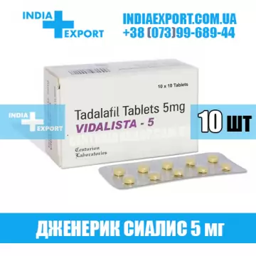 Сиалис VIDALISTA 5 мг купить