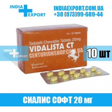 Таблетки Сиалис VIDALISTA CT 20 мг