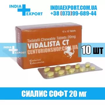 Сиалис VIDALISTA CT 20 мг купить