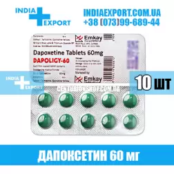 DAPOLIGY 60 мг