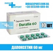 DURATIA 60 мг (ГОДЕН ДО 07/23)