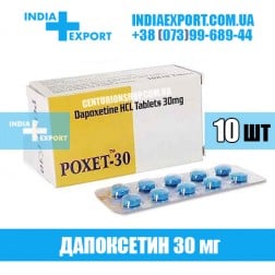 POXET 30 мг (ГОДЕН ДО 09/23)