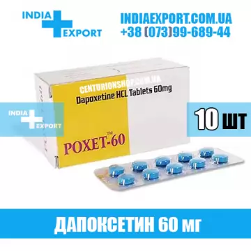 POXET 60 мг (ГОДЕН ДО 03/23) купить