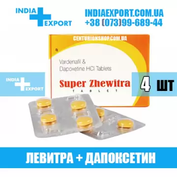 SUPER ZHEWITRA (ГОДЕН ДО 10/22) купить