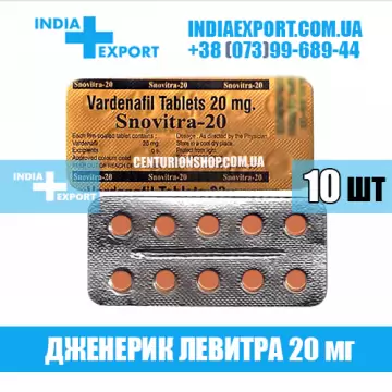 Левитра SNOVITRA 20 мг (ГОДЕН ДО 08/23) купить