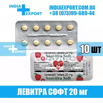 Левитра SNOVITRA SOFT 20 мг (ГОДЕН ДО 10/23) купить