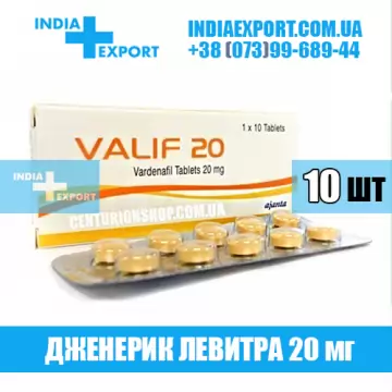 Левитра VALIF 20 мг (ГОДЕН ДО 09/23) купить
