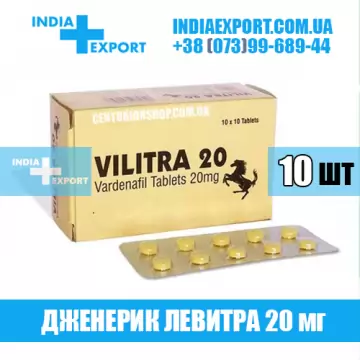 Левитра VILITRA 20 мг купить