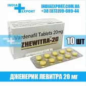 Левитра ZHEWITRA 20 мг (ГОДЕН ДО 04/23)
