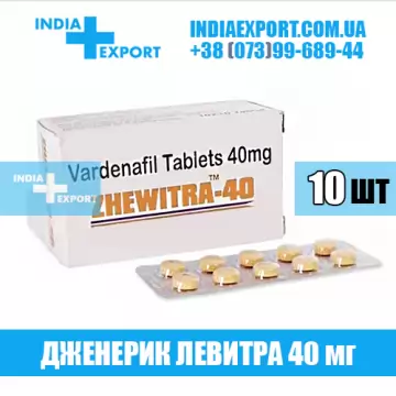 Левитра ZHEWITRA 40 мг купить