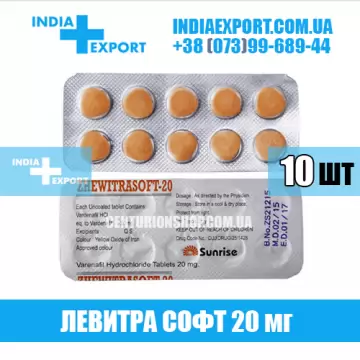 Левитра ZHEWITRA SOFT 20 мг (ГОДЕН ДО 07/23) купить