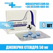 Стендра AVAFORCE 50 мг