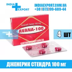 Стендра AVANA 100 мг
