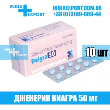Виагра DELGRA 50 мг купить
