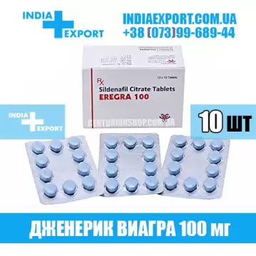 Виагра EREGRA 100 мг (ГОДЕН ДО 02/24) купить