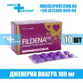 Виагра FILDENA 100 мг (ГОДЕН ДО 09/23)