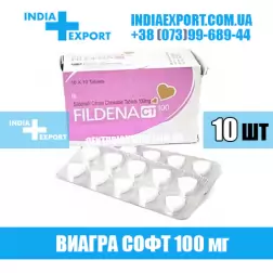 Виагра FILDENA CT 100 мг (ГОДЕН ДО 09/23)