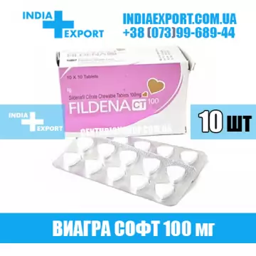 Виагра FILDENA CT 100 мг (ГОДЕН ДО 09/23) купить