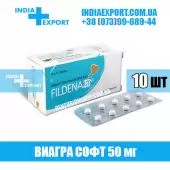 Виагра FILDENA CT 50 мг (ГОДЕН ДО 05/23)