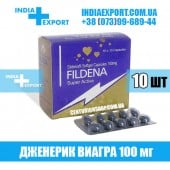 Виагра FILDENA SUPER ACTIVE 100 мг (ГОДЕН ДО 04/23)