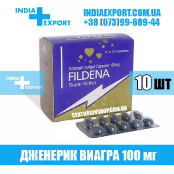 Виагра FILDENA SUPER ACTIVE 100 мг купить