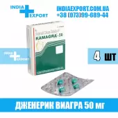 Виагра KAMAGRA 50 мг (ГОДЕН ДО 07/23)