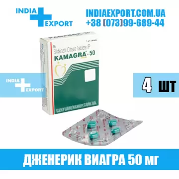 Виагра KAMAGRA 50 мг (ГОДЕН ДО 07/23) купить