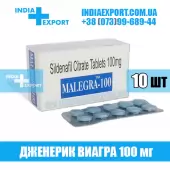 Виагра MALEGRA 100 мг (ГОДЕН ДО 02/24)