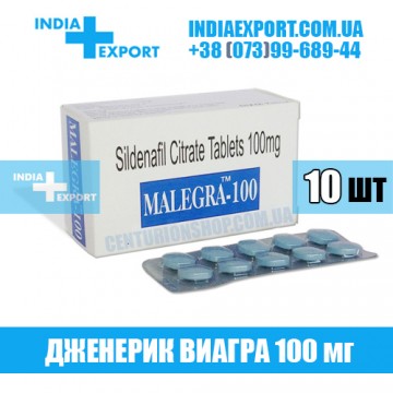Виагра MALEGRA 100 мг (ГОДЕН ДО 02/24)
