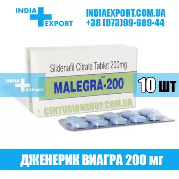 Виагра MALEGRA 200 мг (ГОДЕН ДО 08/23) купить