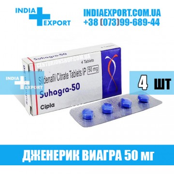 Таблетки Виагра SUHAGRA 50 мг