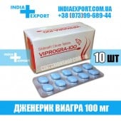 Виагра VIPROGRA 100 мг