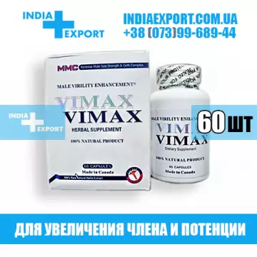 VIMAX (60 капсул) купить