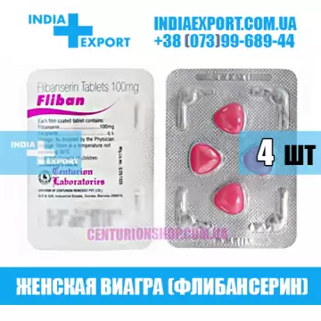 FLIBAN 100 мг Флибансерин (ГОДЕН ДО 11/22) купить